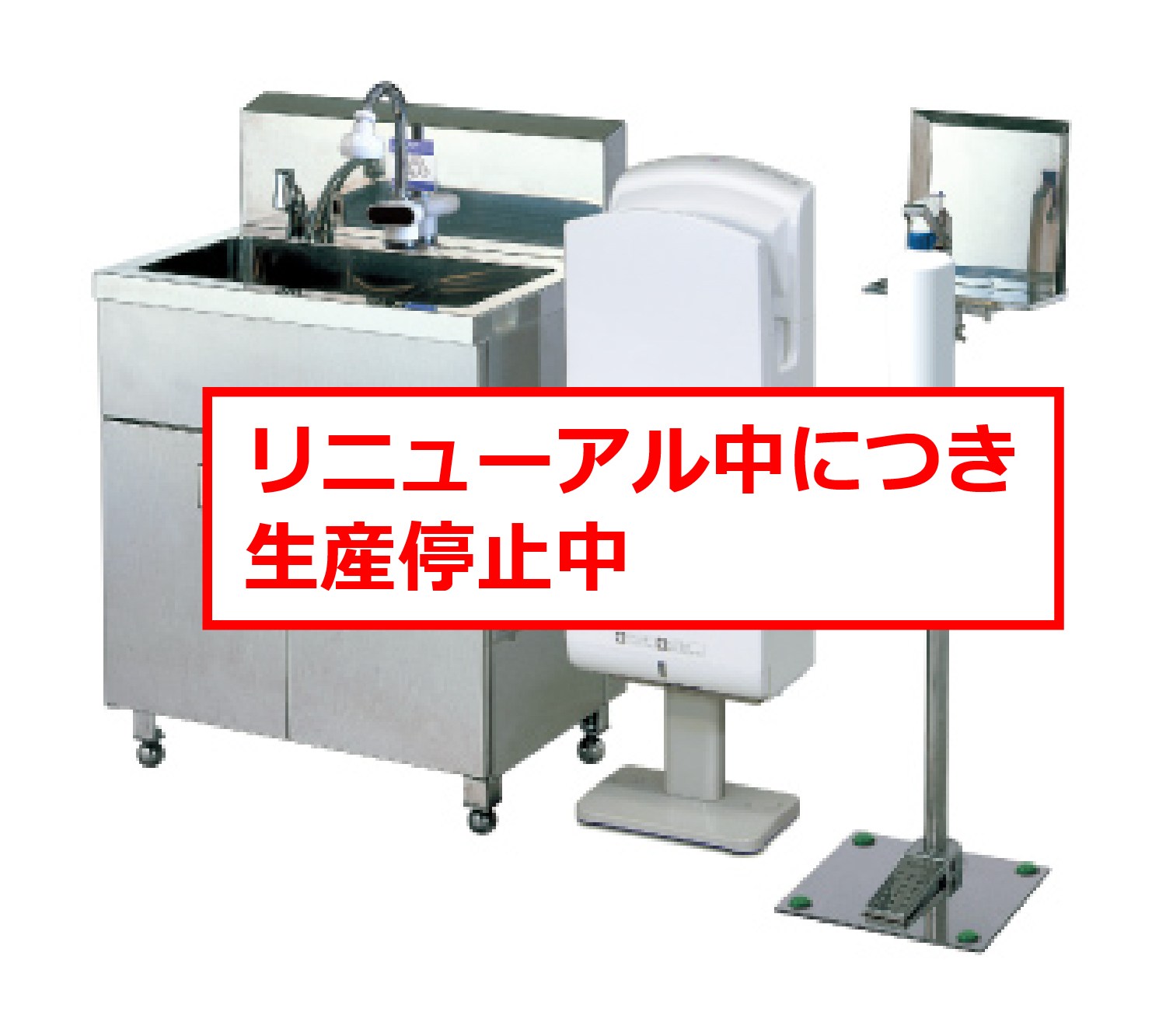 手洗いシステム